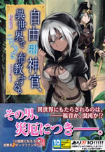 jiyu_jashinkan_isekai_de