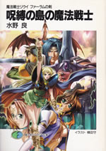 jubakuno_shimano_mahousenshi