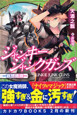 junkie_junk_guns_the_fantasy_and_steam_punk