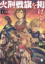 kakei_senki_wo_kakageyo_1