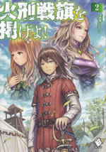 kakei_senki_wo_kakageyo_2