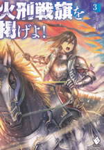 kakei_senki_wo_kakageyo_3