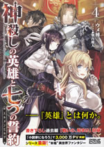 kamigoroshinoeiyu_and_ermenhide_4