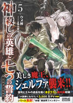kamigoroshinoeiyu_and_ermenhide_5
