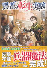 kenja_no_tensei_jikken