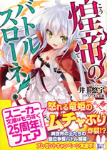 koutei_no_battleslone_1