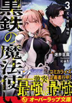 kurogane_no_mahoutsukai_3
