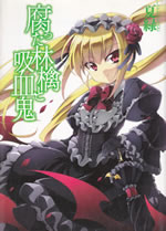 kusatta_ringo_to_kyuketsuki