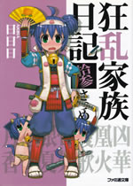 kyouran_kazoku_nikki_13