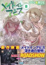 made_in_abyss_8