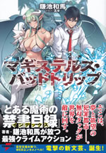 magi_stealth_bad_trip_1