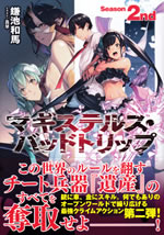 magi_stealth_bad_trip_2