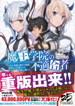 maoh_gakuin_no_futekigousha_1
