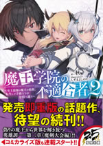 maoh_gakuin_no_futekigousha_2