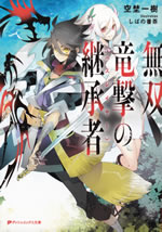 musou_ryugeki_no_slayer