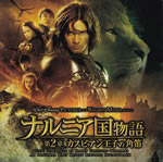 narnia_prince_caspian_original_soundtrack