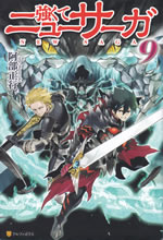 new_saga_9
