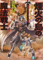 noroshino_kunino_hahousenshi