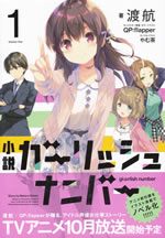 novelized_gi_a_rlish_number_1