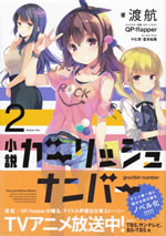novelized_gi_a_rlish_number_2