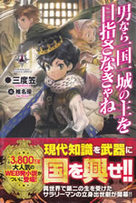 otokonara_ichikoku_ichijou_no_aruji_wo