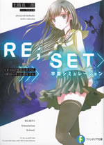 re_set_simulation_school