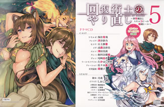 redo_of_healer_5_cd