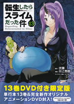 regarding_reincarnated_to_slime_comic_13_genteiban_outercase