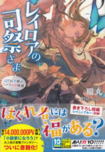 reiroa_no_shisai_sama