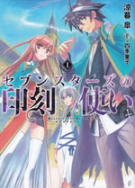 rune_master_of_the_seven_stars_1