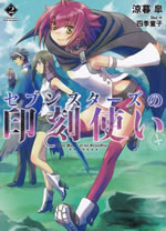 rune_master_of_the_seven_stars_2