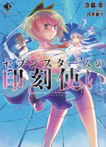 rune_master_of_the_seven_stars_3