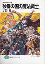 sajinno_kunino_mahousenshi