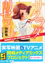 sakurada_reset_4