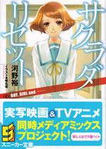 sakurada_reset_6
