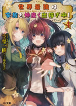 sekai_saikyo_ha_kazoku_to_nakayoku_dekasegichu_4
