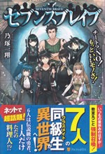 seventh_brave