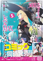 slime_taoshite_three_hundred_years_5