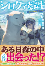shirokuma_tensei_7