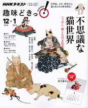 shumidoki_201812_201901_fushigina_nekosekai