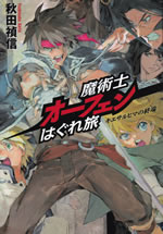 sorcerous_stabber_orphen_1