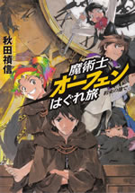 sorcerous_stabber_orphen_2