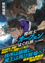 sorcerous_stabber_orphen_3