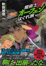 sorcerous_stabber_orphen_4