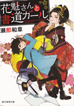 spring_breeze_and_calligraphy_girl
