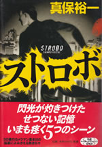 strobo