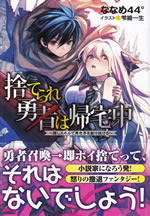 suterare_yusha_ha_kitakucyu