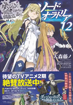 sword_oratoria_12