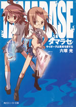tamarase