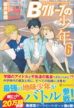 the_boy_who_belongs_to_group_b_6